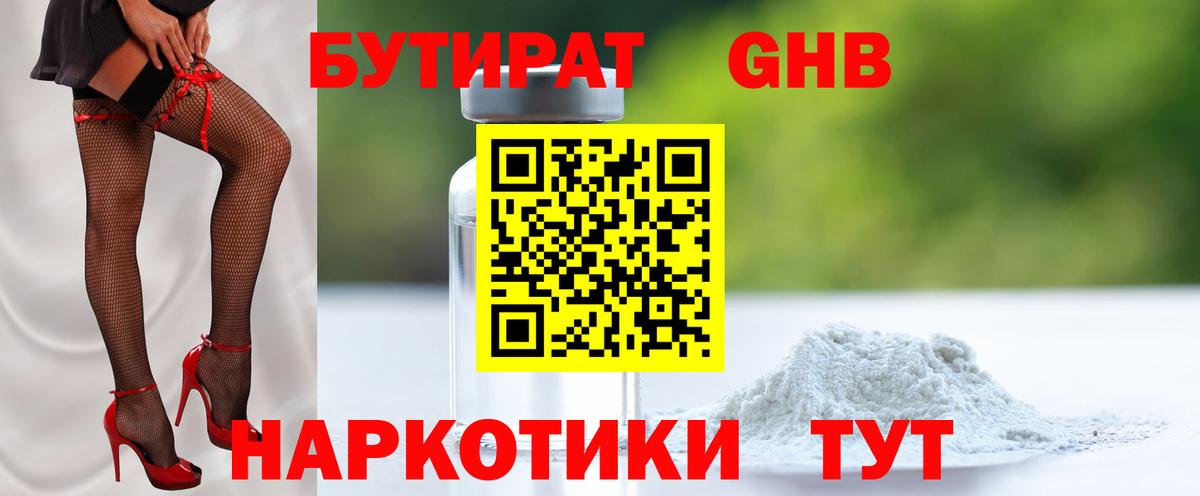 Бутурлиновка  БУТИРАТ BDO 33%  БУТИРАТ  Вход с VPN 
