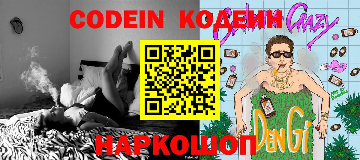 Кодеиновый сироп Lean напиток Lean (лин) Бутурлиновка