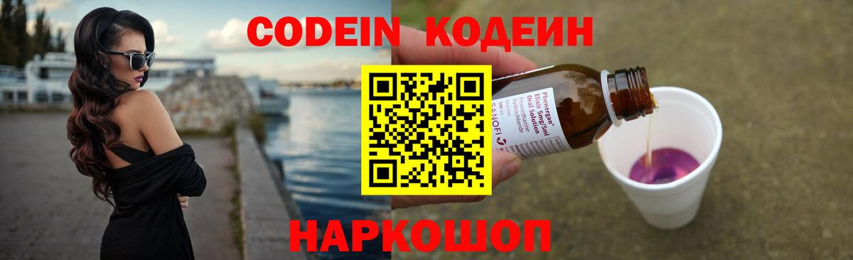 Кодеиновый сироп Lean напиток Lean (лин)  Кодеин напиток Lean (лин)  Вход с VPN  Бутурлиновка 
