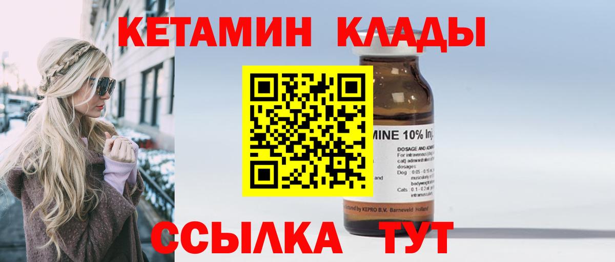 Бутурлиновка  КЕТАМИН VHQ  Кетамин ketamine  Вход с VPN 