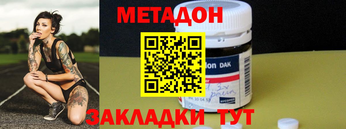 Бутурлиновка  МЕТАДОН VHQ  Вход с VPN  Метадон белоснежный 