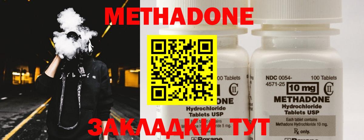 Метадон кристалл Бутурлиновка